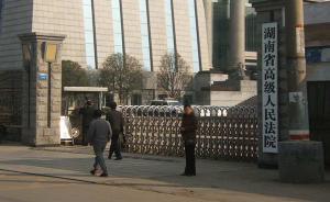 湖南法院建成减刑假释信息化办案平台，案件办理避免人为干扰