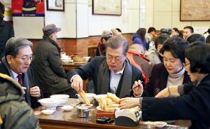 文在寅访华丨和北京市民一起吃油条喝豆浆，还体验了移动支付