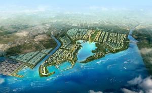 东莞滨海湾新区规划建设方案获批，定位粤港澳协同发展先导区
