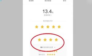 乘客评价四星,滴滴司机扔其行李后辱骂