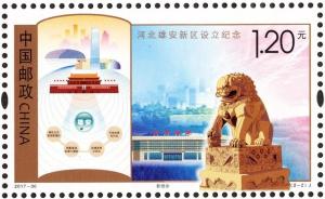 雄安新区设立纪念邮票确定发行，1套2枚含白洋淀天安门元素
