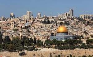 以色列常驻联合国代表：耶路撒冷将保留首都地位