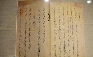 康熙的几何课本亮相内蒙古，该书入选第一批国家珍贵古籍名录