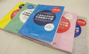 英日韩法西五种语言，《上海市公共信息多语种服务手册》发布