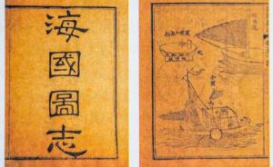 墙内开花墙外香：《海国图志》在日本的流传与命运