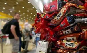 韩国泡面出口首破3亿美元，近三成被中国人买走