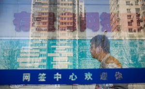 北京修订存量房网签文件，明确网签房屋范围