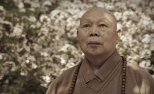 中国佛教协会名誉会长一诚长老圆寂，世寿91岁