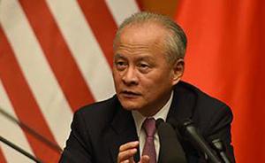 崔天凯回应美国家安全战略涉华内容：中国不寻求全球主导权