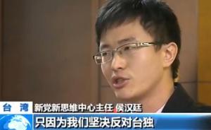 台湾新党遭查四骨干召开记者会，强烈抨击蔡当局“绿色恐怖”