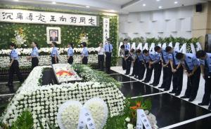 上海民警王向前追悼大会举行，其因救跳楼者意外坠落殉职