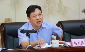 湖北省地税局原局长杨天然被双开：搞“小圈子”、串供堵口
