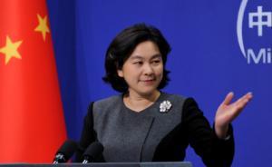 外交部：中方希望有关各方都能全面、平衡执行安理会涉朝决议
