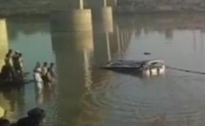 印度巴士坠河至少32人死亡，印媒称司机仅16岁也已遇难