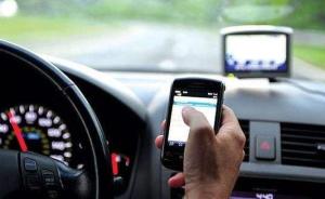 浙江发布数据：开车用手机致大量交通事故，将成整治重点