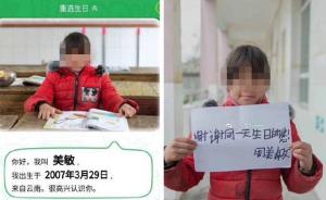 “同一天生日”网络募捐被质疑信息造假，深圳民政局介入调查