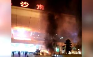 长沙高铁南站广场外塑料景观墙起火，幸无人员伤亡