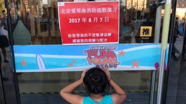 传北京一购物中心楼板坍塌，商场称演习