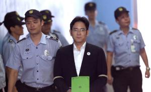 三星副会长李在镕行贿案将于8月25日一审判决并电视直播