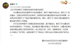 网传重庆朝天门将更名或消失，官方回应称来福士广场为项目名