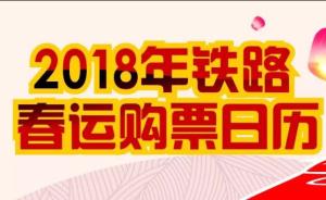 明年鐵路春運(yùn)時(shí)間表出爐：2月1日開始，3月12日結(jié)束