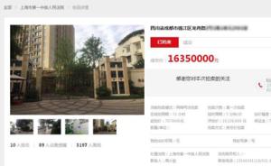 上海一中法院网络司法拍卖15件房产标的，总成交金额近亿元