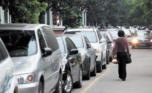 北京将立法规范停车行为：将增加共享车位减少停车乱象