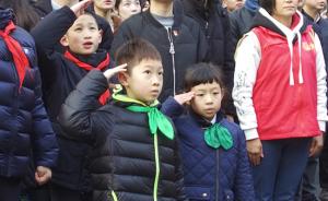 “一大会址”日记｜新年首日升旗仪式激励孩子们更上一层楼