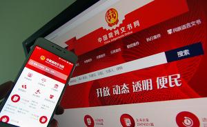 最高法：中国裁判文书网访问总量近125亿次