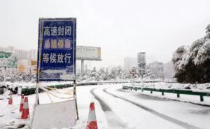 中央气象台再发暴雪橙色预警，豫皖多地中小学、幼儿园停课