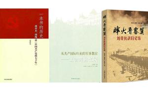 年度书单︱王龙飞：革命史中的真性情、大智慧