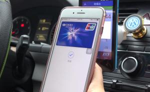 不用带钱包：沪出租车支持ApplePay