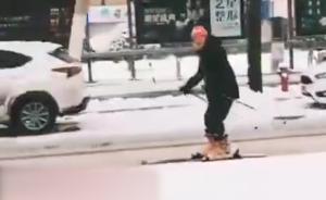 西安：大雪过后，男子马路上滑雪前行