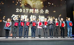 因爱同行网络公益年度总结：澎湃入选“网络公益年度传播力”