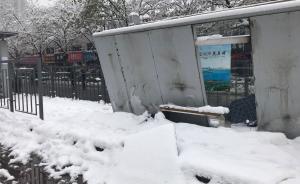 合肥坍塌公交站中标公司：已排除积雪隐患，正在配合政府调查