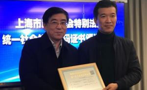 新时代新气象新作为｜上海居、村委会获得“特别法人身份证”