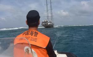 帆船在南沙海域搁浅，中国海警救下三名外籍船员