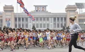 平壤首次十月加办国际马拉松赛邀外国人报名，韩媒：为赚外汇