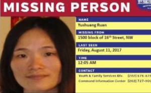 31岁华裔女子在美国华盛顿失踪，警方吁公众提供援助