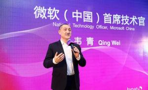 对话微软中国CTO：中国创新企业生存空间比其他国家好很多