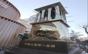 我国首座公厕文化馆在山西临汾建成开放，展示千年厕所文明