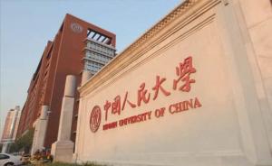 人民大学习近平新时代中国特色社会主义思想研究院13日揭牌