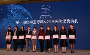 10位年轻女科技工作者获“中国青年女科学家”荣誉称号