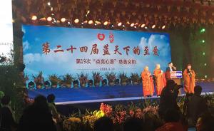 “点亮心愿”慈善义拍在上海龙华寺举行，共筹善款374万元
