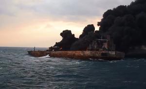 “桑吉”轮海面大火熄灭后，油污带长10海里、宽1-4海里