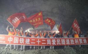 中国高寒地区唯一极高风险隧道贯通，最低气温零下35摄氏度