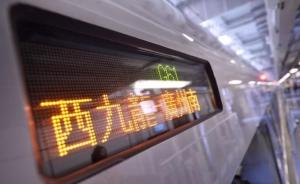 广深港高铁票价班次首次披露