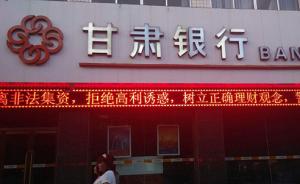 甘肃银行今在香港交易所挂牌上市，为西北地区首家上市银行