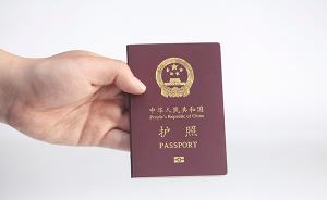美媒：中国护照含金量明显提高超越印度，比前一年跃升10位