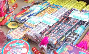 北京市安监局：今年春节禁止销售吐珠类和组合烟花爆竹